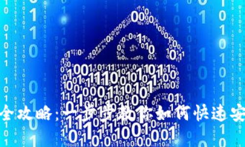 2023年虚拟币转账全攻略：一步步教你如何快速安全转账5种主流币种