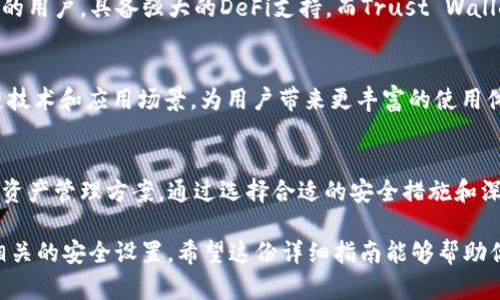    完整指南：如何在安卓设备上安全使用BitKeep钱包，提升你的数字货币管理能力  / 

 guanjianci  BitKeep, 安卓钱包, 数字货币, 安全管理  /guanjianci 

什么是BitKeep钱包？
在当今数字货币迅速发展的时代，安全、便捷的钱包成为每个投资者都需要的工具。BitKeep是一个集多链管理于一身的数字货币钱包，支持多种主流区块链和代币，是投资者管理加密资产的得力助手。除了支持交易和管理之外，它还提供了集成的去中心化交易所和NFT市场，使用户在一个平台上就能浏览、购买、出售各种数字资产。

为什么选择BitKeep？
许多数字货币钱包都声称自己是“最好的”，但是选择一个合适的数字货币钱包，不仅仅要看其功能，还要关注安全性和用户体验。BitKeep因其优秀的用户界面和强大的功能而备受欢迎。它支持的链包括Ethereum、BSC、Solana和TRON等主流区块链，用户可以方便地在不同的链之间管理资产。此外，BitKeep还能够让用户一键兑换资产，极大简化了操作流程。

BitKeep的安装步骤
在安卓上安装BitKeep钱包的过程相对简单。你只需进入Google Play商店或BitKeep官方网站，下载并安装应用程序。接下来的步骤包括创建新钱包或导入现有钱包。对于新用户，可以选择创建新的钱包，按照提示生成助记词，并妥善保存。同时，务必确保助记词的安全性，这将是你找回钱包的关键。

设置BitKeep钱包
完成安装后，用户需要进入应用内进行设置。在设置过程中，需要进行安全设置，如设定交易密码和开启生物识别登录（如指纹或面容识别），以增加账户的安全性。为了保障资产的安全，建议用户开启双重验证功能，这样即使你的密码泄露，其他人仍然无法轻易地访问你的钱包。

BitKeep的功能详解
在功能方面，BitKeep提供了多种选项来满足用户不同的需求。用户可以通过它方便地管理、交换不同种类的数字资产。钱包界面清晰明了，用户可以很容易地了解自己的资产状态。其内置的去中心化交易所使用户可以直接在钱包内完成交易，无需再次转到其他平台进行操作，提升了资产管理的效率。

安全性分析
安全性无疑是每个数字货币钱包必须重视的因素。BitKeep钱包不仅采用了高强度的加密技术，保障用户的私钥不被泄露，还通过定期的代码审计和安全测试来提高整个应用的安全性。此外，BitKeep的多签名功能和交易确认机制也为用户提供了额外的安全防护。即便是在遭遇网络攻击时，用户的资产仍然能够得到较好的保护。

如何使用BitKeep进行交易
在BitKeep钱包中进行交易非常便捷。用户只需在首页选择想要交易的资产，点击“交易”按钮，然后输入想要交易的金额，确认相关信息后进行交易。在交易中，用户可以选择各种不同的交易方式，比如完成限价单或市场单。在交易成功后，用户可以在资产记录中查看详细的交易信息。

常见问题解答
在使用BitKeep过程中，用户可能会遇到各种问题。例如，如何找回忘记的密码、如何恢复钱包等。首先，用户可以通过助记词恢复钱包，如果忘记了助记词，那么找回钱包的可能性几乎是零。因此，创建钱包时，请务必妥善保管助记词。此外，用户也可以通过BitKeep的社区和售后支持获取更多帮助。

与其它钱包的比较
在市场上，除了BitKeep，用户还可以选择其他多种数字货币钱包，如MetaMask、Trust Wallet等。每个钱包都有其独特优势。例如，MetaMask更适合以太坊的用户，具备强大的DeFi支持，而Trust Wallet则以其跨链和易用性享有盛誉。用户可以依据自己的需求和使用习惯选择合适的钱包。

未来展望
随着全球对数字货币的接受度和使用范围的不断扩大，像BitKeep这样的数字资产钱包将继续发挥不可或缺的作用。未来，BitKeep可能会整合更多的区块链技术和应用场景，为用户带来更丰富的使用体验。在持续用户体验的同时，确保用户资产安全始终是BitKeep的首要任务。

总结
总的来看，BitKeep钱包是一款功能强大、界面友好的数字货币管理工具，尤其适合安卓用户。无论是新手还是资深投资者，都能在BitKeep中找到适合自己的资产管理方案。通过选择合适的安全措施和深化对平台的理解，用户可以更好地保护自己的数字资产，以及高效地进行交易与管理。

如同任何一种新技术，了解其潜在的风险及优势是非常重要的。尽管BitKeep提供了多项安全保障措施，用户仍需保持警惕，定期检查账户活动，并及时更新相关的安全设置。希望这份详细指南能够帮助你在安卓设备上更加安全和高效地使用BitKeep钱包，实现更聪明的数字资产管理。