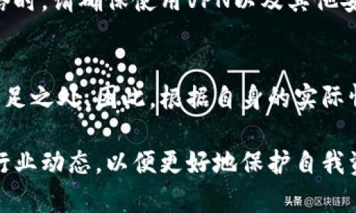   如何快速查询B特派钱包地址，获取有效信息的5种方法 / 

 guanjianci  B特派, 钱包地址, 查询方法, 数字货币 /guanjianci 

一、了解B特派钱包的基本概念
B特派钱包是一种用于存储和管理数字资产的工具。在数字货币快速发展的今天，越来越多的人选择使用这样的钱包进行交易和投资。B特派钱包提供了用户友好的界面和多种功能，可以为用户在数字货币的使用中提供便利。

二、为何需要查询钱包地址
钱包地址是进行数字货币转账和接收的重要信息。如果你想让他人向你转账，或是自己向其他账户转账，便需要使用你的钱包地址。同时，了解自己的钱包地址也是确保资金安全和管理资产的重要环节。

三、使用官方网站查询钱包地址
最安全和可靠的方式之一是通过B特派的官方网站进行查询。首先，你需要访问B特派的官方网站，通常在网页的显著位置会显示“登录”或“注册”的按钮。无论你是新用户还是老用户，如果你已经注册过，就可以直接登录。
在登录后，进入到钱包管理界面，你的公钥地址通常会被直接显示在主页上。如果没有看到，可以查看“钱包地址”或“账户信息”这些选项，通常钱包地址会在这里列出。

四、通过手机应用进行查询
目前，许多数字货币钱包都有相应的手机应用程序，B特派也不例外。如果你的手机上安装了B特派钱包应用，可以更加方便地进行钱包地址的查询。
打开应用后，登录你的账户。查看账户首页或钱包首页，通常会在这里直接显示你的钱包地址。如果有困惑，可以寻找“账户”或“钱包”相关的功能选项，帮助你迅速找到需要的信息。

五、使用区块链浏览器进行查询
区块链浏览器是用于查询区块链上交易记录的工具，用户可以通过它跟踪交易和钱包地址。如果你知道其他相关信息，比如你的交易历史或交易ID，也可以通过此工具查询自己的钱包地址。输入相关信息后，可以看到所有与你的账户相关的记录。
虽然这种方式并不直接提供钱包地址的信息，但可以帮助确认你的交易是否完成及其相关的地址。

六、检查历史交易记录
如果你曾经进行过转账或接收过资金，通常在交易记录中可以找到你的钱包地址。无论是在应用程序中还是在官网上，进入到交易历史记录部分，往往能看到发起交易时使用的具体地址。
根据这些历史交易记录，回顾一下每一笔交易的细节，你可能会找到你所需的地址。这种方法虽然有些繁琐，但通过历史数据的查看也是一种有效的方式。

七、向客服寻求帮助
如果通过上述方法仍无法找到你的钱包地址，B特派通常会提供客服支持。你可以通过官网或者应用内联系客户服务，有时他们能提供更直接、专业的帮助。在提出问题时，请准备好你的账户相关信息，以便客服核实你的身份并快速提供答案。

八、注意安全防护
在查询钱包地址的过程中，务必要提高警惕，保护自己的账户信息。尽量避免在不明网站或陌生的第三方应用中输入你的个人信息。当你使用公共网络时，请确保使用VPN以及其他安全软件，确保你的数据不会被盗取。

九、总结
B特派钱包的地址查询方法多种多样，无论是通过官网、手机应用还是区块链浏览器，都能有效地帮助到你。每种方法在不同的情况下都有其优势和不足之处，因此，根据自身的实际情况选择合适的查询方式最为关键。掌握这些信息后，您将更加自信地进行数字资产的管理与交易，不必担忧因为地址问题而影响资金的安全和流转。

值得一提的是，随着数字货币的普及和技术的进步，相信在未来会有更加便捷和安全的方式来管理和查询数字资产。保持与时俱进的态度，随时关注行业动态，以便更好地保护自我资产和获取相关信息。