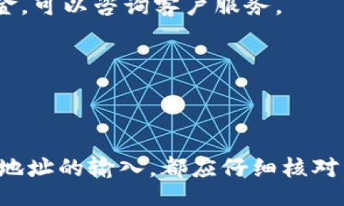 foo
如何轻松将B特派钱包余额转出？5个实用步骤详解
转账, B特派钱包, 提现, 二维码, 余额/guanjianci
/foo

什么是B特派钱包
B特派钱包是一款流行的数字钱包应用，允许用户方便地管理自己的加密货币及资产。它不仅支持多种加密货币，还提供多样化的金融服务。凭借着安全和便捷的特点，越来越多人选择使用B特派钱包进行日常交易和资产管理。在使用过程中，用户有时需要将钱包内的余额转出，以满足日常消费或其他目的。

转出余额的必要性
随着数字货币的流行，越来越多的人开始投资和交易这类资产。转出余额能够让用户更灵活地使用手中的资金，比如转账给他人、购买商品或者提取到银行账户中。这种操作的流畅性和便利性能够大大提升用户的体验。

如何转出B特派钱包中的余额
想要将B特派钱包中的余额转出，过程其实并不复杂。下面将详细介绍如何操作：

步骤一：打开B特派钱包
首先，用户需要在手机中找到并打开B特派钱包应用。如果您尚未下载此应用，可以在应用商店中搜索并下载安装。确认您已完成注册并登入账户，这样才能进行后续操作。

步骤二：查看钱包余额
登入后，您会看到钱包的主界面，其中包含您的各项余额信息。在这里，您可以迅速查找到自己的可用余额，选择您想转出的货币类型。这是了解自己财务状况的重要一步，有助于决定转出金额。

步骤三：选择转出或提现功能
在主界面中，找到“转出”或“提现”的选项。此按钮通常显眼且容易找到。点击后，系统会引导您进入转账页面，您需要在这里输入转账相关信息。

步骤四：输入接收方信息及金额
在转账页面，您需要输入接收方的相关信息，通常是钱包地址或二维码。确保信息准确无误，一旦转出无法逆转。同时，填写您打算转出的金额，根据需要选择附加信息，如备注等。

步骤五：确认转账
输入所有信息后，系统会请求您确认所有的转账细节，包括金额、接收方地址等。此时请再次确认信息的准确性。如果一切无误，点击确认转账按钮。若有任何错误，请及时进行修正，以避免不必要的损失。

处理转账后的注意事项
一旦您确认了转账，交易会进入处理阶段。此时请耐心等待确认。大多数情况下，转账会迅速完成，但在某些情况下，尤其是网络拥堵时，可能需要一些时间。您可以在钱包的交易记录中查看转账状态，以确保交易顺利完成。

常见问题解答
很多用户在转出余额时可能会遇到一些问题，这里列出一些常见问题及解决方案：

问题一：无法找到转账选项
如果您在B特派钱包中找不到转账选项，请确保您已成功登入账户，并且您的应用版本是最新的。可以尝试重新启动应用，或者更新到最新版本。

问题二：转账后未收到资金
遇到这种情况，首先查看您输入的接收方地址是否正确。如果地址无误，您可以耐心等待，部分转账可能因网络原因延迟。如果长时间未收到资金，可以咨询客户服务。

问题三：转账手续费问题
每次转账都会产生一定的手续费，这一点在转账前需要注意。手续费一般会在确认前显示，用户可以根据情况自定义转账金额。

结尾
通过以上步骤，您应该能够轻松地将B特派钱包中的余额转出。操作过程总体上是直观的，但在转账时一定要慎重，无论是金额的设置还是接收地址的输入，都应仔细核对。希望您在使用B特派钱包时，保持谨慎并享受便捷的交易体验。如果您还有其他问题，欢迎查阅官方帮助文档或联系客服以获取进一步的支持。