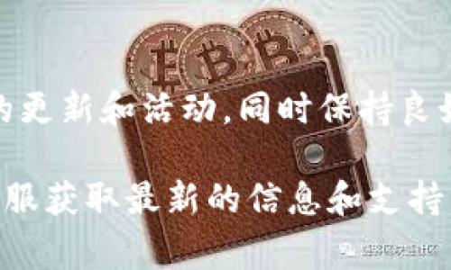 在B特派的系统中，U点是一种用户奖励或积分，可以通过特定的方式进行兑换。虽然无法提供具体的兑换流程和界面，但可以给你一些常见的兑换方法和建议，帮助你更好地理解如何将U点兑换为现金或其他形式的价值。

了解U点的来源
在使用B特派的过程中，用户通常可以通过完成任务、参与活动、购买商品等方式获得U点。这些点数的累积不仅是对用户活跃度的奖励，也是未来消费的一种潜在资源。因此，了解如何有效获得这些U点是关键的一步。

兑换U点的基本流程
虽然具体的兑换步骤可能因B特派的使用情况和政策而有所不同，但一般来说，兑换的步骤通常包括以下几个方面：
ul
    li登录账户：用户需要先使用自己的账户登录B特派，确保能够访问个人信息和积分商城。/li
    li查看U点余额：在账户主页往往可以找到U点的具体余额，用户需要确认自己的U点足够进行兑换。/li
    li进入兑换界面：在平台的菜单中，可能会有一个“兑换”或“积分商城”的选项，用户可以点击进入查看可兑换的商品或现金选项。/li
    li选择兑换方式：用户可以根据自己的需求选择兑换成现金、商品或优惠券等形式，具体根据平台的设置而定。/li
    li确认信息：在选择兑换方式后，用户需要确认兑换信息，包括兑换的数量及方式，确保无误后进行下一步。/li
    li完成兑换：完成上述步骤后，用户提交兑换申请，平台会处理请求，并在一定时间内将奖励兑现到用户指定的账户中。/li
/ul

注意事项
在兑换U点的过程中，有几个重要的注意事项需要选择：
ul
    li有效期：U点可能有期限，及时兑换有助于防止积分作废。/li
    li兑换限制：一些平台可能对兑换频率或金额有限制，务必查看相关规定。/li
    li个人信息安全：在输入可能涉及资金转移的信息时，需要确保网络环境安全，防止信息泄露。/li
    li保持更新：B特派平台可能会不定期调整U点的兑换政策或商品，因此保持关注官方的动态和通知也很重要。/li
/ul

常见问题解答
在兑换U点的过程中，用户可能会遇到各种问题，以下是一些常见的疑问及其解答：

h4U点能兑换现金吗？/h4
大多数情况下，U点可以兑换成现金或充抵购物金额，但这取决于平台的具体规定和当前的活动。用户需要在兑换界面查看是否提供现金兑换选项。

h4兑换后多久能到账？/h4
提现时间会因兑换方式及银行处理速度而异，通常平台会在申请提交后的几天内进行处理。若较长时间未到账，建议联系客户服务进行咨询。

h4如果U点不足怎么办？/h4
如果用户的U点不足以进行兑换，可以考虑继续积累更多的U点，或尝试其他的兑换方式，如小额商品购买。此外，参与平台活动也是提高U点的一种方式。

h4如何提高获取U点的速度？/h4
提高获得U点的速度可以通过积极参与平台活动、及时完成任务及分享推广平台来实现。用户越活跃，获得的U点自然就越多。

结束语
通过上述介绍，相信你对B特派的U点兑换流程有了一定的了解。在实际操作中，建议多留意平台的更新和活动，同时保持良好的账户安全意识。在不断积累U点的过程中，也能享受到更多的优惠和便利。

以上信息希望能帮助你更好地理解B特派的U点兑换内容，若有更多问题，建议直接联系平台的客服获取最新的信息和支持。