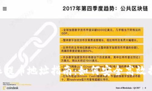 2023年比特派提币地址指南：如何安全高效提币的5个步骤