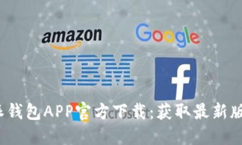 2023年比特派钱包APP官方下载：获取最新版本的终极指南