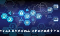 2023年狮子头冷钱包使用指