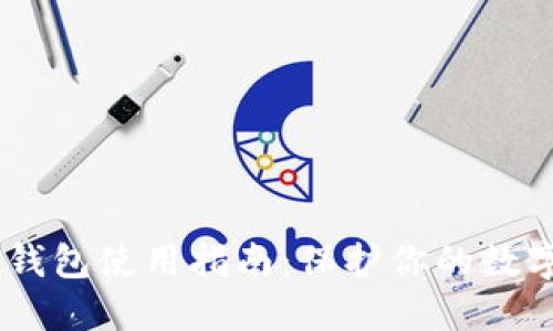 2023年狮子头冷钱包使用指南：保护你的数字资产的10大理由