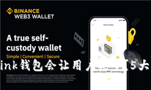 为什么TronLink钱包会让用户失望？5大常见问题解析