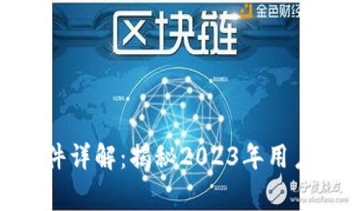 比特派币被盗事件详解：揭秘2023年用户损失的真实原因