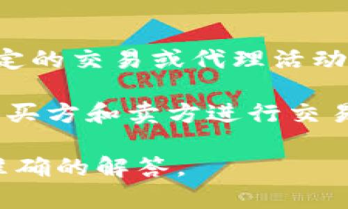 特派是一种广泛使用的术语，可能因地区和背景而有所不同。在金融市场中，特派通常指某种特定的交易或代理活动，但要明确是否是交易所还需要更多的具体信息。

一般来说，交易所是进行证券、商品和其他金融工具交易的地方，通常提供一个受监管的平台，供买方和卖方进行交易。而特派则可能指某种特定的交易服务或顾问角色，并不一定是设有实体或虚拟场所的交易所。

如果您具体指的是某一特定名称或平台，建议访问该平台的官方网站或相关信息源，以获取最准确的解答。