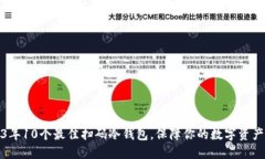 2023年10个最佳扫码冷钱包