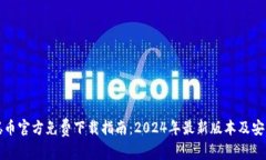 中本聪币官方免费下载指
