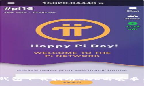 2023年比特派钱包下载指南：iOS与安卓用户的终极选择