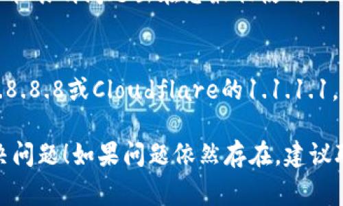 网络错误通常可能由于多种原因导致，以下是一些常见原因以及解决建议：

### 网络连接问题
首先，确保你的互联网连接正常。您可以尝试访问其他网站或应用程序，看看是否可以正常使用。如果所有应用和网站都无法访问，可能是您的网络提供商有问题。您可以重启路由器或尝试使用手机热 spot连接网络，看是否有改善。

### 服务器故障
如果只有特定的网站或应用出现网络错误，可能是该服务的服务器出了问题。这种情况通常需要服务提供商修复，您可以查看官方网站或社交媒体页面，看看是否有有关故障的通知。

### 配置问题
有时候，网络设置或电脑的配置也可能导致访问障碍。建议检查您的防火墙设置，确保没有阻止特派网络的访问。您也可以尝试清除浏览器的缓存和Cookies，重新启动浏览器，然后重新尝试访问。

### 设备问题
有可能是设备本身的问题。您可以尝试在其他设备上访问特派网络。如果其他设备能正常访问，那可能表明问题出在您最初使用的设备上，您可以考虑更新设备的网络驱动程序或者进行系统更新。

### DNS设置
DNS（域名系统）设置也可能影响网络访问。可以尝试将DNS服务器更改为公共DNS，例如Google的8.8.8.8或Cloudflare的1.1.1.1。有时候，使用不同的DNS服务器会解决无法访问的问题。

这些是一些可能导致您遇到的网络错误的常见原因和相应的解决方案。希望这些建议能帮助您解决问题！如果问题依然存在，建议联系专业的技术支持。