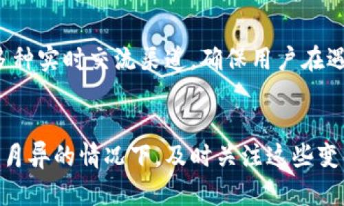 bianji比特派平台最新消息：2023年比特币投资者须知的5个重要更新/bianji

比特派,比特币,投资平台,加密货币/guanjianci

比特派平台概述
比特派（BitPie）是一款用户友好的数字资产钱包，支持多种加密货币的管理与交易。自推出以来，它以简洁的界面和强大的功能，吸引了广大的用户群体。平台不仅支持比特币，还涵盖以太坊、波场等多种热门数字资产，使得投资者在一个应用中就可以管理多样的资产。

随着整个加密货币市场的快速发展，比特派也在不断更新迭代，为用户提供更为安全、便捷的服务。了解这款平台的最新消息，对于每位比特币投资者来说都至关重要。

一、用户体验的提升
比特派在近期的更新中尤其注重用户体验的提升。例如，最近推出了一项全新的用户界面设计，使得新手用户可以更快上手，同时保障资深用户的操作效率。此外，平台还了交易的流畅度，减少了用户在进行数字资产转移时的等待时间。这些改进在用户中获得了一致好评，提升了整体使用的愉悦感。

二、多种资产的支持
在最近的版本更新中，比特派增加了对新兴加密货币的支持。对于投资者来说，这意味着获取更多投资机会的可能性。用户不仅可以在比特派上管理主流的加密货币，还能参与一些较小但具有潜力的新兴资产，这增强了平台的吸引力，也使其成为一个更全面的投资工具。

三、安全性和隐私保护
安全性始终是加密货币平台的重要考量之一。比特派在这方面也做出了多项措施来确保用户资产的安全。最新版本中引入了多重身份验证以及冷钱包储存方案，进一步提升了用户账户的安全层级，这对用户资金的保护至关重要。特别是对于大额资产的持有者而言，确保隐私和安全是投资决策中的重要考量。

四、教育资源的丰富
随着加密货币市场的不断变化，了解最新动态和教育资源对投资者的成功至关重要。比特派最近推出了多种学习资源，例如投资指南、市场分析和专家访谈等，旨在帮助用户更好地了解市场趋势和投资技巧。通过对这些资源的利用，用户能够进行更为理性与科学的投资决策，降低盲目投资的风险。

五、社区互动与支持
比特派极为重视与用户的互动，建立了一个活跃的社区平台，用户可以在上面分享经验、提出问题或者进行讨论。平台的客服团队也增设了多种实时交流渠道，确保用户在遇到问题时能够及时获得帮助。这种社区感的营造，增强了用户的归属感和信任感，也促进了用户之间的交流和学习。

总结与展望
比特派作为一个不断进化的投资平台，其最近的更新显著提升了用户体验与安全性，为投资者提供了更为丰富的服务。在加密货币市场日新月异的情况下，及时关注这些变化并调整自己的投资策略，将有助于投资者把握机遇，规避风险。在未来，比特派有望继续推出更多创新功能，成为数字资产管理的重要工具。