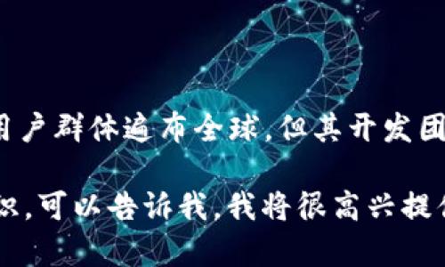 比特派（BitPie）是一款数字货币钱包应用，主要用于管理和存储各种加密货币。虽然比特派的用户群体遍布全球，但其开发团队的主要成员来自中国。这意味着比特派的起源与中国密切相关，但分布和用户则是全球性的。

如果你对比特派及其功能、使用方法有进一步的兴趣，或者想知道数字货币钱包的其他相关知识，可以告诉我，我将很高兴提供更多详细信息。