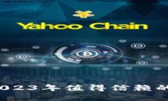 比特派钱包评测：2023年值