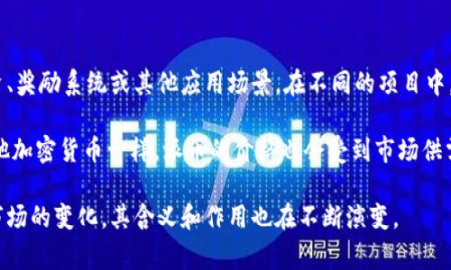 派币是一种数字货币或代币，通常与某个特定的区块链项目、平台或社区相关联。它可能用于交易、投资、奖励系统或其他应用场景。在不同的项目中，派币的功能和价值可能会有所不同，但一般来说，它们是为了推动某个生态系统的经济活动而创造的。

这些代币通常在加密货币交易所进行交易，用户可以通过买卖派币来获取利润或满足其他需求。与其他加密货币一样，派币的价格也会受到市场供需、项目进展、技术更新等多种因素的影响。

总结来说，派币是一个数字资产，具有多种用途，尤其是在区块链和加密货币领域，随着技术的发展和市场的变化，其含义和作用也在不断演变。