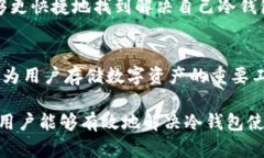   2023年以太坊升级后冷钱