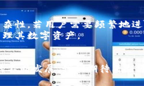 解密冷钱包：为何需要专用手机来保障数字资产安全？

冷钱包, 数字货币, 安全手机, 加密资产/guanjianci

冷钱包的基本概念
随着数字货币的广泛应用，冷钱包作为一种保护虚拟资产的安全方案，越来越受到关注。冷钱包是指不直接连接互联网的储存方式，通常以硬件或纸质形式存在。相较于热钱包，冷钱包通过隔离网络来避免黑客攻击与网络风险，从而确保用户的资产安全。虽然冷钱包被认为是最安全的存储方式，但在实际使用中，有些用户可能仍然不清楚为何需要使用专用的手机来管理冷钱包。

安全性是首要考量
数字货币交易的频繁和市场的波动性，使得许多用户开始注重资产的安全性。冷钱包的设计初衷就是为了提供一种离线存储方式，避免恶意软件和黑客攻击。然而，冷钱包的安全性不仅取决于其本身的技术，还与使用环境密切相关。在使用冷钱包时，用户通常需要一个设备来进行相关的操作和密钥管理，这时专用手机的重要性便凸显出来。
首先，专用手机能够有效隔离日常应用与冷钱包的使用场景。很多用户在日常使用手机时，下载各类应用，访问各种网站，这些操作增加了设备被感染恶意软件的风险。即便用户在冷钱包中储存了资产，如果之前的手机存在安全隐患，黑客仍可能通过各种手段获取用户的密钥。因此，配备一部完全不涉及互联网环境的手机，能有效降低这种风险，确保用户冷钱包的安全。

如何选择专用手机
在选择作为冷钱包的专用手机时，用户应考虑几项关键因素。首先是手机的操作系统，通常来说，Android和iOS系统都有支持冷钱包的应用，但由于Android系统的开放性，部分应用可能会存在潜在风险。因此，用户应该选择一个相对原生的系统，并尽量避免安装不必要的应用。其次是手机的硬件配置，虽然冷钱包一般不消耗过多资源，但选择一部性能尚可的手机也可以提升用户体验。
除此之外，用户还应关注手机的安全性设置。确保手机设有强密码、指纹识别等功能，这些安全措施能有效增强手机的安全防护，从而提高冷钱包存储的安全性。在设备初始化时，建议用户重置手机，确保没有任何潜在的恶意程序残留在设备上，从源头上减少风险。

冷钱包与手机的连接操作
为了方便用户在冷钱包中管理资产，通常需要进行一些连接操作。用户需要下载冷钱包软件，生成密钥并创建钱包，而这一过程最好在专用手机上进行。用户在创建钱包时，要确保只在隔离环境下进行操作，尽量避免通过联网设备或是不明网络进行任何钱包操作，降低潜在风险。这种安全操作步骤看似繁琐，但实际上是保障资产安全的重要环节。
在管理冷钱包的私钥时，用户亦应保持高度警惕。即使是在专用手机上，也最好避免将私钥保存在设备的记事本或其他容易被窃取的地方。可以考虑使用加密的存储方式，或将其打印在纸上安全存放。每一次交易前，用户务必检查冷钱包与网络之间的链接是否安全，确保没有任何的风险。

冷钱包与手机结合的优缺点
尽管使用专用手机管理冷钱包能带来许多安全优势，但也不是没有缺点。例如，用户需要额外投入一笔开支来购买这部专用手机，自然会增加使用成本。此外，如果长期不使用，对于手机的维护和管理也会增加一定的复杂性。若用户需要频繁地进入冷钱包进行管理操作，可能会导致手机很快电量耗尽，影响使用体验。
此外，冷钱包的操作学习曲线相对较陡，一些新的数字货币用户可能在使用上会面临一定困难。因此，在购买专用手机前，用户最好确保自己对冷钱包的操作流程有一定的了解，或是准备好相关的使用指南，以便高效管理其数字资产。

总结与展望
冷钱包作为保障数字资产安全的重要工具，其与专用手机的结合，将为用户提供更高效、更安全的管理方式。尽管在初期的投入上有所增加，但从长期看，为资产的安全保驾护航是十分必要的。未来，随着数字货币市场的不断发展，我们期待看到更多针对冷钱包安全性的创新解决方案和技术。同时，数字资产的安全意识也将愈发深入人心，从而形成良好的保护习惯。专用手机的普及或将成为一种新常态，帮助更多用户在这个数字化时代保持资产的安全与稳定。