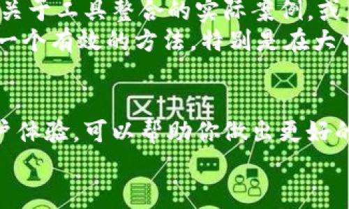 关于“b特派是否支持zen”的问题，实际上需要考虑到几个不同的方面，包括技术支持、功能兼容性和用户需求等。下面，我们将从几个角度来探讨这个话题。

1. b特派的基本概述
b特派，作为一种网络通讯和技术支持工具，主要用于提升团队协作和信息传递的效率。它的界面友好、功能强大，使其在市场上获得了一定的用户基础。b特派具备文件传输、信息共享、在线会议等多种功能，致力于为用户提供一个高效的沟通平台。

2. zen的特点
zen，通常是指一种追求平和、简约的生活方式，但在这里，我们更可能是在讨论某种具体的工具或技术。比如说，某些企业可能使用zen作为项目管理工具或任务跟踪系统。它强调简洁和高效，以便用户能够专注于重要的任务，而不被繁琐的界面和功能迷惑。

3. b特派与zen的兼容性
用户在选择通讯和项目管理工具时，常常关心不同工具之间的兼容性。b特派是否支持某个具体工具，比如zen，实际上取决于几项关键因素，包括API接口、数据格式以及双方的集成能力。

如果b特派提供了开放的API，并且zen也具有良好的API支持，那么两者之间的集成会比较简单。用户可以通过一些编程手段实现数据的交互与同步，无论是任务状态的更新，还是信息的互通，都能够无缝进行。

4. 用户体验与需求
在考虑b特派是否支持zen时，用户体验是一个不可忽视的因素。即使技术上可以实现兼容，但如果实际使用中导致操作复杂，或者信息流转不顺畅，都会影响到用户对这一组合的接受程度。
因此，企业在选择这些工具时，一定要考虑实际使用中的流畅度和便捷性。用户的反馈和建议会直接影响到后续的决策，比如确保重要功能能够在b特派和zen之间良好互动。

5. 寻求支持与解决方案
如果你希望在b特派中使用zen的功能，可以尝试查找论坛、用户社区或官方支持渠道。在这些地方，往往能够找到关于工具整合的实际案例，或者能够帮助你的社区。
此外，很多企业在引入新工具时，会聘请专业的技术人员来配置和整合系统，以确保所有工具能够高效协作。这是一个有效的方法，特别是在大中型企业中。

6. 总结思考
综上所述，b特派是否支持zen并没有明确的答案，这取决于你的具体需求和使用场景。了解两者的功能对比和用户体验，可以帮助你做出更好的决策。
总的来说，使用工具的最终目的是提高工作效率，团队协作，因此在选择和整合工具时，务必要关注这些方面。