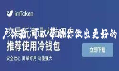 关于“b特派是否支持zen”的问题，实际上需要考虑到几个不同的方面，包括技术支持、功能兼容性和用户需求等。下面，我们将从几个角度来探讨这个话题。

1. b特派的基本概述
b特派，作为一种网络通讯和技术支持工具，主要用于提升团队协作和信息传递的效率。它的界面友好、功能强大，使其在市场上获得了一定的用户基础。b特派具备文件传输、信息共享、在线会议等多种功能，致力于为用户提供一个高效的沟通平台。

2. zen的特点
zen，通常是指一种追求平和、简约的生活方式，但在这里，我们更可能是在讨论某种具体的工具或技术。比如说，某些企业可能使用zen作为项目管理工具或任务跟踪系统。它强调简洁和高效，以便用户能够专注于重要的任务，而不被繁琐的界面和功能迷惑。

3. b特派与zen的兼容性
用户在选择通讯和项目管理工具时，常常关心不同工具之间的兼容性。b特派是否支持某个具体工具，比如zen，实际上取决于几项关键因素，包括API接口、数据格式以及双方的集成能力。

如果b特派提供了开放的API，并且zen也具有良好的API支持，那么两者之间的集成会比较简单。用户可以通过一些编程手段实现数据的交互与同步，无论是任务状态的更新，还是信息的互通，都能够无缝进行。

4. 用户体验与需求
在考虑b特派是否支持zen时，用户体验是一个不可忽视的因素。即使技术上可以实现兼容，但如果实际使用中导致操作复杂，或者信息流转不顺畅，都会影响到用户对这一组合的接受程度。
因此，企业在选择这些工具时，一定要考虑实际使用中的流畅度和便捷性。用户的反馈和建议会直接影响到后续的决策，比如确保重要功能能够在b特派和zen之间良好互动。

5. 寻求支持与解决方案
如果你希望在b特派中使用zen的功能，可以尝试查找论坛、用户社区或官方支持渠道。在这些地方，往往能够找到关于工具整合的实际案例，或者能够帮助你的社区。
此外，很多企业在引入新工具时，会聘请专业的技术人员来配置和整合系统，以确保所有工具能够高效协作。这是一个有效的方法，特别是在大中型企业中。

6. 总结思考
综上所述，b特派是否支持zen并没有明确的答案，这取决于你的具体需求和使用场景。了解两者的功能对比和用户体验，可以帮助你做出更好的决策。
总的来说，使用工具的最终目的是提高工作效率，团队协作，因此在选择和整合工具时，务必要关注这些方面。