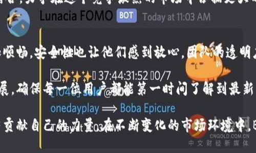   揭秘Bee币团队：2023年值得关注的5大关键动态 / 

 guanjianci Bee币, 加密货币, 区块链, 投资机会 /guanjianci 

Bee币的起源与发展历程
Bee币是一种新兴的加密货币，自发布以来吸引了大量用户和投资者的关注。这种货币的核心理念是利用区块链技术实现去中心化的数字经济。Bee币团队背后有着强大的技术支持与市场策略，使其在激烈的加密币市场中占据了一席之地。

自推出以来，Bee币不断进行技术创新和市场推广。团队成员多为区块链领域的专家，他们不仅在技术开发上有着丰富的经验，还对市场动态有着敏锐的洞察。这种专业背景为Bee币的成长奠定了坚实的基础，使其在用户中建立了良好的口碑。

Bee币团队的核心成员
Bee币的成功离不开团队的努力。团队成员主要由区块链开发者、市场营销人员和金融专家组成。各自的专业背景使得他们能够从多个维度推动Bee币的创新与发展。

其中，团队的首席技术官曾在多家知名科技公司担任重要职务，他的技术视野和开发能力直接影响了Bee币的技术架构。此外，市场部门也积极参与国际会议，与众多行业领军企业进行合作，提升了Bee币的全球知名度。

技术创新与用户体验的结合
Bee币团队在技术方面持续投入，旨在为用户提供更安全、更便捷的使用体验。在区块链的基础上，Bee币引入了多项新技术，以提高交易的速度和安全性。

例如，团队最近推出的改进版本增加了多重签名功能，用户在进行大额交易时需要经过多重验证，从而有效防止了潜在的安全风险。此外，Bee币团队还在用户界面设计上进行了，让用户在操作过程中能够更加流畅，降低了入门的门槛。

市场推广与用户增长策略
为了提高Bee币的市场影响力，团队制定了一系列推广策略。2023年，团队开始实施社区驱动型推广计划，鼓励用户参与到Bee币的生态建设中来。这种方式不仅增强了用户的归属感，还有效吸引了新用户的加入。

他们还在社交媒体平台上积极开展活动，通过赠币、空投等方式吸引潜在用户。团队与各大社群合作，通过线上线下的活动增进用户的互动，使其在加密货币市场突出重围。

投资机会与未来展望
对于投资者来说，Bee币提供了许多潜在的机会。团队致力于不断推陈出新，适应市场变化，以应对未来的不确定性。在市场行情波动的情况下，Bee币通过稳步发展与战略合作，寻求稳定的增长路径。

面对未来，Bee币团队表示将继续加大在技术研发和市场营销方面的投入，计划在2023年底之前推出更具竞争力的产品。特别是在数字资产管理和去中心化金融（DeFi）领域，我们可以期待Bee币的更多突破。

随着全球对加密货币的接受程度提高，Bee币团队的前景值得期待。他们将利用技术创新与市场策略相结合，力争在这个竞争激烈的市场中占据更大的份额。这不仅是团队的使命，也是对投资者和用户的承诺。

总结与用户反馈
Bee币团队的努力得到了用户的广泛认可和支持。许多用户表示，Bee币的交易体验比其他加密货币更加顺畅，安全性也让他们感到放心。团队的透明度和对用户反馈的重视，也是其赢得用户信赖的重要因素。

在这个快速发展的加密货币市场，用户的声音至关重要。Bee币团队保持与用户的沟通，定期更新产品进展，确保每一位用户都能第一时间了解到最新的信息。这种开放的态度，让Bee币在用户心中留下了良好的印象，也为其未来的发展打下了坚实的基础。

展望未来，我们有理由相信，Bee币团队将继续携手用户，共同迎接区块链时代的到来，为数字经济的繁荣贡献自己的力量。在不断变化的市场环境中，Bee币团队的决心与行动，值得投资者和用户密切关注。