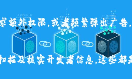 不存在的标签＞

b特派软件, 验证方法, 真假检测, 软件安全/guanjianci

了解b特派软件
b特派软件是一款近年来在中小企业和个人用户中广泛应用的工具，其核心功能主要围绕着信息管理、数据分析和业务流程等方面。然而，随着其知名度的上升，一些假冒软件也开始出现，这让很多用户在使用时产生了疑虑。因此，确认b特派软件的真实性变得尤为重要。

为何要验证软件真假
假冒软件可能会带来多种风险，包括数据安全隐患、经济损失甚至法律责任。使用未经验证的软件，用户不仅可能无法享受到原版软件的功能，还可能面临病毒和恶意软件的侵扰。因此，了解如何验证b特派软件的真假显得尤为重要。

验证b特派软件的步骤

h41. 官方渠道下载/h4
最简单也是最有效的验证方式就是通过官方渠道获取软件。b特派的官方网站通常会发布最新版本的软件下载链接，确保用户下载的软件是官方正版。可以通过访问官方网站来获取下载链接，同时查看是否有相关的官方声明。

h42. 比对软件签名/h4
每一款软件在发布时都会有其专属的数字签名。用户可以通过查看软件的属性，找到签名信息。如果软件签名不匹配，或是没有签名，那它很可能是伪造的。此外，用户还可以通过相关工具对比软件的SHA-256或MD5值，以确认文件的完整性。

h43. 查找用户评价和反馈/h4
用户的使用体验是验证软件真伪的重要依据。通过网络搜索b特派软件，可以找到许多用户的评价和反馈。如果软件是正版，大部分用户的评价会是正面的，且没有明显的负面警告。适当去除劣评的作弊或诋毁，聚焦真实的用户体验是很有必要的。

h44. 使用安全软件扫描/h4
在安装新的软件之前，使用杀毒软件或专业的安全工具进行扫描是明智之举。虽然这并不能100%保证软件的真伪，但可以有效减少一些安全风险。某些杀毒软件会识别已知的病毒和木马，从中判断您所下载的b特派软件是否存在潜在风险。

h45. 查询软件的开发者信息/h4
一个正规的软件，其开发者信息往往是公开透明的，用户可以通过查询软件的开发公司、联系信息等来判断其真实性。如果开发者信息模糊，或者无法联系，那么该软件的可靠性就值得怀疑。

注意事项
在验证软件的过程中，用户需要保持警惕，不要轻易相信那些未经验证的第三方网站，因为这些地方提供的可能是篡改的版本。此外，还应当当心可能的社交工程攻击，即假冒的客服或技术支持，以获取用户的个人信息。

常见的假冒软件特征
注意观察下载软件时的细节，一些假冒软件可能会在图标、名称或者功能上模仿正版，但实际上却不具备相同的性能和安全性。用户若发现软件在安装过程中要求额外权限，或者频繁弹出广告，需立即卸载并进行安全扫描。 

总结
总的来说，验证b特派软件的真假过程并不复杂，关键在于用户在下载和安装软件时要仔细谨慎。通过官方渠道获取、比对数字签名查询用户评价、使用安全工具扫描及核实开发者信息，这些都是有效的方法。同时，保持对软件的安全性和必要性的思考，能更好地保护自己的数据安全。在这个日益复杂的信息时代，守好自己的数字门槛是每个用户的责任。