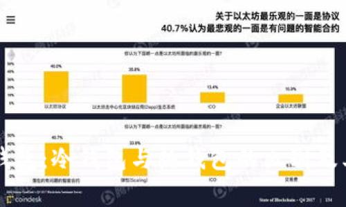 深入了解TK钱包：冷钱包与热钱包的区别及其安全性分析