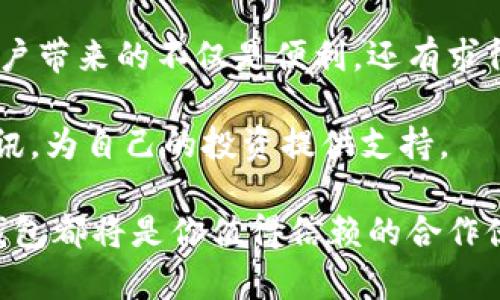 jiaotiIM钱包官网：2023年揭秘如何安全使用加密货币钱包/jiaoti
IM钱包, 加密货币, 数字资产, 安全交易/guanjianci

引言
在数字货币逐渐走入大众视野的今天，加密货币钱包的使用变得至关重要。其中，IM钱包作为一个备受关注的项目，凭借其便捷性和安全性，吸引了众多用户。在本篇文章中，我们将深入探讨IM钱包的官网内容、功能以及用户使用时应注意的事项，帮助你更好地管理自己的数字资产。

IM钱包简介
IM钱包是一款多功能的加密货币钱包，致力于为用户提供安全、便捷的数字资产管理服务。通过IM钱包，用户可以存储、发送和接收各种类型的加密货币。同时，IM钱包也在不断用户体验，不断推出新功能，以适应市场需求。

官网功能介绍
IM钱包的官网提供了丰富的信息和实用的功能，让用户在注册和使用钱包时，能够更加方便和高效。

h4注册与登录/h4
用户首先需要访问IM钱包的官网进行注册。官网上提供了详细的注册流程，包括通过邮箱和手机号码进行验证。对新用户来说，简单明了的注册流程极大地减少了使用门槛。

h4数字资产管理/h4
IM钱包支持多种加密货币，如比特币、以太坊等。官网可以查看当前支持的资产种类，用户可以方便地进行资产的管理。钱包界面设计简洁友好，信息一目了然。

h4实时行情与资讯/h4
IM钱包官网上还提供了实时的加密货币行情数据和最新的行业资讯。这让用户可以第一时间获取市场动态，有助于做出更明智的投资决策。

使用IM钱包的安全性
安全性是用户选择加密货币钱包时最为关注的因素之一。IM钱包在安全性方面采取了多项措施，确保用户资产的安全。

h4私钥管理/h4
IM钱包采用非托管式钱包模式，用户的私钥由自己管理。这意味着用户在使用IM钱包时，拥有对自己资产的完全控制权。同时，钱包提供了私钥备份的功能，用户可以随时备份以防止意外丢失。

h4双重身份验证/h4
为了进一步保护账户安全，IM钱包支持双重身份验证。用户在登录时需要提供额外的身份验证信息，这样即使密码泄露，黑客也无法轻易入侵用户的资金。

h4定期安全审计/h4
IM钱包会定期进行安全审计，以检测可能存在的安全风险。这种主动的安全管理方式，有效增强了用户对钱包的信任感。

IM钱包的用户体验
用户体验是影响钱包使用的重要因素。IM钱包在用户界面设计和功能设计上努力提升用户的使用感受。

h4简洁直观的界面/h4
IM钱包的界面设计经过多次，确保用户能够快速上手。无论是新手还是有经验的用户，都能在短时间内熟悉操作，快速进行交易。

h4客户服务支持/h4
官网提供了24/7的客户服务支持，用户可以通过网页在线咨询或者邮件联系团队，及时解决在使用过程中遇到的问题。

用户反馈与改进
IM钱包重视用户的反馈，官网设有专门的反馈渠道，用户可以提交自己的建议和意见。这种互动不仅提升了用户的参与感，也帮助钱包团队不断改进和其产品。

总结与展望
IM钱包作为一个安全、便捷的加密货币钱包平台，通过官网提供的信息和服务，为用户在数字资产管理上提供了良好的支持。随着市场的不断变化，IM钱包也将继续努力其产品，满足用户日益增长的需求。无论你是刚入门的加密货币投资者，还是有经验的交易者，IM钱包都能为你提供一个安全、可靠的环境来管理你的资产。

如何开始使用IM钱包
为了开始使用IM钱包，用户需要访问官方网页，进行注册并下载相应的应用程序。经过简单的设置和了解之后，用户就可以开始使用IM钱包管理自己的加密货币，进行交易，享受数字资产带来的便利。

在创建钱包之前，强烈建议用户仔细阅读IM钱包提供的使用指南，充分了解使用过程中的注意事项。同时，建议用户定期关注官方动态，以获取有关IM钱包最新的安全措施和功能更新信息。

对于那些更加注重隐私和安全的用户，IM钱包也提供了多种隐私保护措施，例如支持匿名交易的功能等。在数字货币亟需安全的时代，IM钱包为用户带来的不仅是便利，还有求得安心的保障。

可以说，IM钱包的官方网站是用户了解和使用钱包的重要桥梁。通过官网，用户不仅能够获取必要的信息，还能随时掌握市场动态和最新的行业资讯，为自己的投资提供支持。

总的来说，IM钱包凭借其多元功能和安全可靠的特性，已经成为越来越多用户的首选。无论是新手还是老手，在这个日新月异的加密货币领域，IM钱包都将是你值得信赖的合作伙伴，为你带来财富管理的新体验。