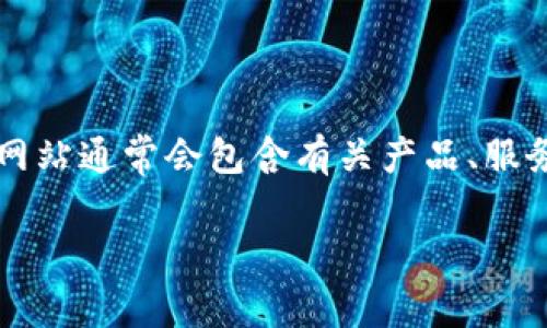 特派（b特派）是一家总部位于中国的公司，主要提供跨境电商解决方案和国际物流服务。其官方网站通常会包含有关产品、服务和解决方案的信息。如果您需要进一步了解特派的服务或官网链接，可以访问他们的信息页面。

如果您有其他具体问题，可以随时问我！