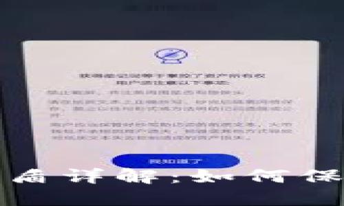 2023年比特派钱包护盾详解：如何保护你的数字资产安全？