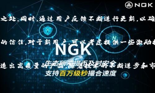 Creating a Comprehensive Guide to B特派 Wallet Development: 5 Key Steps to Success

钱包开发, B特派, 区块链技术, 钱包安全/guanjianci

了解B特派钱包的重要性
B特派钱包作为一种现代数字钱包，近年来受到越来越多用户的关注。随着区块链技术的不断发展，用户对安全、便捷、高效的数字资产管理工具的需求日益增加。这种钱包不仅支持多种加密货币的存储与转账，还能通过智能合约为用户提供多样化的金融服务。随着市场对加密货币的认可度上升，开发一个功能强大且用户体验良好的B特派钱包显得尤为重要。

技术背景与市场分析
在决定开发B特派钱包之前，了解当前市场趋势变得至关重要。加密货币领域正在快速增长，数据显示，截至2023年，全球加密货币市场的总市值已经超出了2万亿美元。与此同时，数字资产的保管安全性也成为了用户最为关注的问题。因此，在开发过程中，需要将钱包的安全性与用户体验放在首位。市场上已有的数字钱包如MetaMask、Coinbase Wallet等提供了借鉴和参考，开发者需认真分析这些成功案例。

开发B特派钱包的准备工作
在启动开发之前，团队应做好全面的准备。这包括确定产品的核心功能、选择合适的技术架构、进行市场调研、以及制定清晰的项目计划。核心功能应该包括用户注册、资产管理、转账及接收、交易历史查询等。不同于传统银行系统的是，用户的资产直接掌握在自己手中，钱包的安全性就显得尤为重要，因此，加密算法与安全措施的选择将影响整个钱包的可信度。

选择合适的区块链技术
B特派钱包的底层技术选择尤为重要。当前最主流的公链有以太坊、比特币、波卡等，每一种区块链都有其独特的优势与劣势。例如，以太坊支持智能合约，可开发去中心化应用，非常适合B特派钱包的功能需求。而比特币则以其强大的网络效应和安全性著称，适合基础资产存储。开发者需要根据目标用户群体的需求以及市场的变化，选择合适的区块链技术进行开发。

钱包安全性的设计与实现
安全性在数字钱包的开发中是重中之重。开发者应重点关注以下几点：冷钱包与热钱包的结合、私钥管理、以及多重身份验证等。冷钱包可以在不连接网络的情况下存储用户的资产，极大降低被黑客攻击的风险；而热钱包则提供便捷的转账体验。私钥的安全存储也是至关重要的，建议采取硬件加密或分布式存储来确保私钥不被泄露。同时，多重身份验证（如2FA、指纹识别等）能够有效提升账户的安全性，增强用户的安全感。

用户体验与界面设计
用户体验是产品成功的关键之一。一个简洁、直观的用户界面可以帮助用户更快上手。设计过程中，开发者应关注用户的操作习惯，尽可能简化操作流程。在设计中，可以考虑使用色彩鲜明的图标与图形，使用户能容易理解不同功能。同时，提供详细的操作指南和客户支持服务，帮助用户解决在使用过程中遇到的问题。

测试与
在B特派钱包开发完成后，进行全面的测试非常重要。这包括功能测试、性能测试、安全性测试等多个方面。可以通过模拟不同的场景，让团队成员模拟用户的使用行为，寻找潜在的bug和不足之处。同时，通过用户反馈不断进行更新，以确保钱包的稳定性与安全性得到持续提升。

市场推广与用户获取
开发完成后的B特派钱包需要通过有效的市场推广吸引用户。可以利用社交媒体、区块链论坛、线上广告等多元化的渠道进行宣传。此外，与其他项目的合作也能提升曝光率，增强用户对产品的信任。对于新用户，可以考虑提供一些激励措施，例如注册奖励、推荐奖励等，鼓励更多用户尝试使用这一钱包。

总结与未来展望
B特派钱包的开发并不只是一个简单的技术实现过程，更关系到用户的安全、资产的管理与交易的便捷。通过深入了解市场需求，合理选择技术路线与安全措施，关注用户体验，开发者能够创造出高质量的产品。随着技术的不断进步和市场环境的变化，B特派钱包未来的发展前景依然广阔。我们期待着更多优秀的开发者加入这一领域，共同推动数字货币生态的进步。

整体来看，B特派钱包的开发萦绕着市场需求、技术选择、安全性设计以及用户体验等多重因素。只有综合考虑这些要素，才能成功打造出一款既安全又便捷的数字资产管理工具。