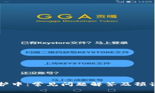 比特派维护中：常见问题解答及预计恢复时间