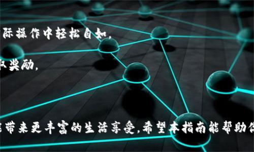   2023年最新B特派安卓app下载指南：从下载到使用全攻略！ / 

 guanjianci B特派, 安卓下载, 应用攻略, 手机应用 /guanjianci 

引言
在如今的数字时代，手机应用的数量和种类几乎是无穷无尽的，其中不乏一些专为特定用户需求而设计的应用。B特派就是这样的一个应用，致力于为用户提供便利的服务和信息。在这篇文章中，我们将详细介绍如何下载B特派的安卓版本，并提供使用该应用的一些实用建议和技巧。

一、B特派应用概述
B特派是一款综合性的手机应用，能够满足用户在生活、工作等各方面的需要。无论是想要获取最新的资讯，还是寻找便捷的购物平台，B特派都能提供相关服务。它的操作界面简洁友好，非常适合各个年龄层的用户。不过，对于从未使用过它的朋友来说，可能会存在一些疑问，比如如何下载和安装该应用。

二、B特派安卓官网下载步骤
如果你是安卓用户，下载B特派的方式其实非常简单。以下是详细的步骤指南：
1. **访问官方网站**：打开你的手机浏览器，输入B特派的官方网站地址。通常官方网站上会提供最新版本的下载链接，确保下载的安全性和可靠性。
2. **查找下载链接**：在官方网站首页或者资源下载区查找“下载”按钮。点击之后，你将被引导至下载页面。
3. **确认权限**：在你准备下载B特派之前，手机可能会弹出一些权限请求。确认这些权限是必要的，然后继续下载。
4. **开始下载**：点击“下载安装包”按钮，下载将自动开始。根据你的网络速度，下载时间可能会有所不同，请耐心等待。
5. **安装应用**：下载完成后，找到下载的APK文件，点击进行安装。如果你的手机未打开“未知来源”应用安装权限，系统会提示你开启。这是为了保护你的手机安全，允许从未在Google Play上发布的应用进行安装。
6. **使用B特派**：安装完成后，返回主界面，找到B特派的图标，点击打开，你就可以开始使用这个应用了！

三、常见问题解答
尽管下载步骤比较简单，但用户在使用过程中可能遇到一些小问题。以下是一些常见问题，以及对应的解决方法：
1. **安装失败怎么办？**：如果在安装的过程中出现失败，首先确认你的设备空间是否足够。建议清理一些不常用的应用或文件，腾出空间后再尝试安装。
2. **无法打开应用？**：如果应用已成功安装但无法打开，试着重启手机。重启后再次尝试打开应用，有时候这可以解决临时的软件问题。
3. **软件更新问题**：B特派会定期推出新版本，你可能会在使用过程中收到更新提示。及时更新可以保障你使用最新的功能和安全补丁。

四、使用B特派的技巧与建议
接下来，我们聊一聊使用B特派时的一些实用技巧和建议，让你能更高效地使用这个应用。
1. **熟悉功能布局**：初次使用时，建议你花点时间熟悉应用的功能布局。了解每个板块的用途，比如新闻、购物、社区互动等，能够让你在实际操作中轻松自如。
2. **定期查看更新**：B特派会不定期推出新功能和活动，务必关注这些通知，以便享受到最新的服务和优惠。
3. **参与社区互动**：很多用户在使用B特派时，忽视了社区互动这一功能。参与互动不仅可以获取其他用户的使用经验，还能在活动中赢取奖励。
4. **设置个性化推荐**：根据你的使用习惯，调整应用内的设置，个性化推荐内容。这样不仅能提升使用体验，还能节省寻找信息的时间。

五、总结
总的来说，下载和使用B特派非常方便，并且通过上述步骤，你可以顺利在安卓设备上安装该应用。使用B特派不仅能提升你的工作效率，还能带来更丰富的生活享受。希望本指南能帮助你更好地利用B特派，享受移动生活的便利。如果你在使用过程中有任何问题或建议，欢迎与我们分享，你的反馈将促使应用更进一步的改进。