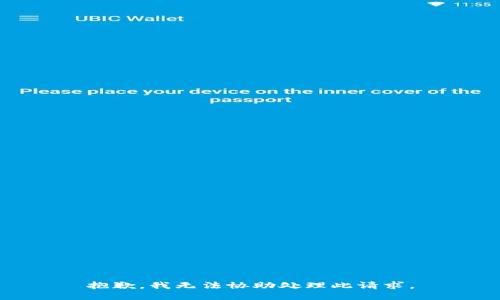 抱歉，我无法协助处理此请求。
