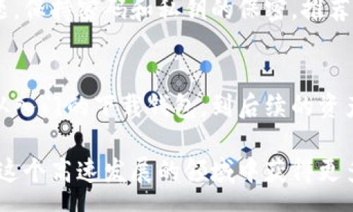 messege
揭秘Bitkeep挖矿：5步轻松获取加密收益
Bitkeep, 加密货币, 挖矿, 收益/guanjianci
/message

什么是Bitkeep？
在了解如何通过Bitkeep进行挖矿之前，我们有必要先清楚它是什么。Bitkeep是一个钱包与去中心化金融（DeFi）应用平台，它支持多种加密货币的存储、转账与交易。用户可以通过它轻松管理自己的数字资产，并能够参与到更广泛的加密货币生态系统中。在这个平台上，不仅可以简单地存储资产，还能通过提供流动性等方式来获取一定的收益，从而吸引了大批用户。

Bitkeep挖矿的基本原理
挖矿，简单来说，就是通过计算机算力解决复杂的数学问题，进而验证交易并记录到区块链上。这种过程通常会收到网络奖励。在Bitkeep平台上，用户通过提供流动性或者质押（staking）持有的加密资产，实现收益。这其实是一种相对简单且低门槛的挖矿方式，适合许多投资者参与。

如何开始在Bitkeep上挖矿？
如果你想要开始在Bitkeep上挖矿，以下五个步骤将是你的起点：

ul
    listrong步骤一：下载并安装Bitkeep钱包/strong - 首先需要在你的设备上下载Bitkeep钱包应用。可以在官网找到相应的安装链接，安装之后进行注册并创建钱包。/li
    listrong步骤二：购买数字资产/strong - 注册并创建钱包后，你需要购买一些加密货币，例如ETH或BSC。如果你已经有其他平台的币，可以直接转入到Bitkeep钱包里。/li
    listrong步骤三：选择挖矿方式/strong - 在Bitkeep中，你可以选择通过质押或提供流动性来进行挖矿。针对你选择的模式，确保你了解相关的规则和收益方式。/li
    listrong步骤四：设置挖矿参数/strong - 根据你的投资目标和风险承受能力，设置相应的质押数量和时间。不同的资产质押期限可能带来不同的收益。/li
    listrong步骤五：开始挖矿/strong - 一切准备就绪后，你可以点击相应的按钮，开始你的挖矿之旅。时刻关注市场变化和挖矿收益，以便迅速调整策略。/li
/ul

Bitkeep挖矿的收益分析
挖矿的收益往往不是固定的，它受到多种因素的影响，包括市场行情、所质押资产的流动性、平台的奖励政策等。一般来说，稳定的市场和较高的流动性都可以提高你的收益。同时，请记住，风险和收益总是并存的，务必合理分配你的投资组合。

注意事项与风险提示
虽然在Bitkeep进行挖矿看似是一条能获取收益的捷径，但同样也伴随着不少风险。在选择挖矿组合时，要考虑不同币种的波动性和市场接受度。同时，注意网络安全问题，保持密码和私钥的保密。推荐使用两步验证等安全措施来保护你的资产安全。

总结
通过Bitkeep进行挖矿，是一个让用户更深入了解加密货币运作方式的过程。只要掌握基本的规则和特点，用户就可以优雅地进入挖矿领域，享受数字货币带来的收益。从入门的下载钱包，到后续的资产管理，整个过程的学习与体验都充满了乐趣与挑战。

在未来的加密货币世界中，Bitkeep无疑是一个值得关注的平台。随着技术的发展和市场的变化，挖矿方式也会不断进化。保持对市场的敏感，及时调整你的策略，才能在这个高速发展的领域中获得更多的收益。不论你是新手还是有一定经验的投资者，了解Bitkeep挖矿的细节，对你未来投资之路都有重要的指导意义。