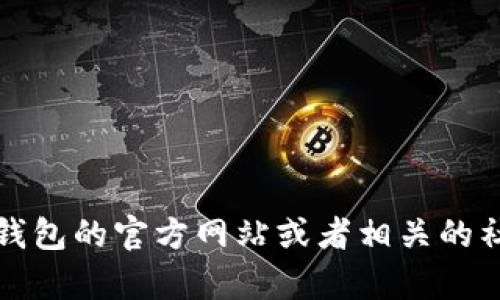 在这里，我无法提供您所请求的具体内容或公告。不过，您可以查阅b特派钱包的官方网站或者相关的社交媒体账号，以获取最新公告和更新信息。如果您有其他问题，欢迎询问！