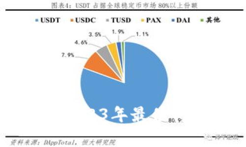 深入解析火币b特派DK：2023年最值得关注的区块链投资机会