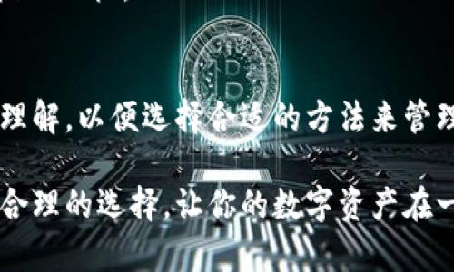 zhiqiang冷钱包地址定制：如何安全生成和管理你的加密资产/zhiqiang

冷钱包, 加密货币, 地址定制, 安全管理/guanjianci

冷钱包的概念与重要性
在加密货币世界中，冷钱包是一种高度安全的存储方式，能够有效防止黑客攻击和恶意软件的侵害。冷钱包通常不与互联网连接，这使得它们在确保资产安全方面具有显著优势。针对很多加密货币投资者来说，如何选择和定制一个安全的冷钱包地址，是管理数字资产的关键一步。

为何需要冷钱包地址定制？
冷钱包地址定制不仅仅是为了管理资产的方便，更是在于提高安全性。在金融领域，个性化的安全需求越来越受到重视。每个用户的资产、使用方式和安全隐患各有不同，通过定制冷钱包地址，可以更好地满足个体用户的特定需求。此外，定制化的地址可以加强对账户的隐秘性，降低被攻击的风险。

如何进行冷钱包地址定制
定制冷钱包地址通常涉及一系列技术步骤，首先需要选择合适的冷钱包软件或硬件。常见的硬件钱包如Ledger、Trezor等都提供相应的地址生成工具。用户可以通过以下步骤来完成定制：
ul
   li**选择钱包类型**：确定是使用硬件钱包还是软件钱包，通常建议使用硬件钱包，因为它们在安全性上更具优势。/li
   li**安装相关软件**：如果选择软件钱包，可以从官网下载安装程序，并安装到你的PC或移动设备上。/li
   li**生成地址**：在钱包软件中，找到生成地址的选项，通过系统的安全生成机制来产生一组独特的地址。这个地址需要妥善保管，不要泄露给他人。/li
   li**备份安全信息**：冷钱包的备份与恢复通常通过种子词（Seed Phrase）进行，生成后一定要将其安全储存。/li
   li**进行地址定制**：一些高级用户可能会使用专门的工具来进一步自定义地址形式和参数，以此增加个性化的选择。/li
/ul

定制冷钱包地址的安全建议
虽然定制冷钱包地址能提供更高的安全性，但在操作过程中也要特别注意以下几点：
ul
   li**确保设备安全**：确保你用来操作冷钱包的电脑或手机没有恶意软件和病毒。/li
   li**使用强密码**：在钱包软件中设置强密码，以防止他人获取你的私人信息。/li
   li**定期更新软件**：保持冷钱包软件的最新版本，确保安全补丁能够被及时应用。/li
   li**多重验证**：一些冷钱包提供二次验证，建议用户尽量开启这一功能。/li
   li**确保备份可用**：定期检查备份文件的可用性，确保在需要恢复时能够顺利获取资产。/li
/ul

比较不同冷钱包的功能与特点
在选择冷钱包时，了解不同产品的特点可以帮助用户做出更有利的决策。市场上有多个受欢迎的冷钱包，各有其独特的功能。
**Ledger Nano S/X**：这些硬件钱包因其紧凑性和强大的安全性而广受欢迎。它们支持多种加密货币，用户界面友好，且具备良好的备份恢复机制。
**Trezor**：Trezor以其开源软件而著称，这使得它在透明度和安全性上占有优势，同时提供了多重加密措施，保护用户资产。
**冷存储解决方案**：包括纸钱包和离线计算机。这些方法虽然相对传统，但通过安全的生成方法可以有效避免线上攻击的风险。

冷钱包地址定制的未来趋势
随着区块链技术的发展，冷钱包地址定制将会更加便捷化和安全化。未来有可能会出现更为智能化的冷钱包，其不仅能满足用户个性化的地址需求，还能提供更多的自动化管理功能。例如，将人工智能与冷钱包结合，通过分析用户的交易习惯，自动创建适合的地址和管理方式，从而更好地保护用户的资产。
同时，随着监管政策的逐步完善，冷钱包在安全性和合规性方面的要求将日益提升，推动相关技术的发展与应用。无论如何，安全始终是冷钱包的核心目标。

总结与借鉴
确保你的加密资产安全至关重要，冷钱包地址定制是实现这一目标的重要策略。无论是初学者还是资深投资者，都需要对冷钱包有足够的认知与理解，以便选择合适的方法来管理自己的数字资产。当你在进行冷钱包地址定制时，保持警惕，随时关注行业动态和技术进展，可以帮助你在这个变幻莫测的市场中立于不败之地。

总而言之，冷钱包地址的定制不仅可以提升你的安全防护能力，还能让你在加密货币投资中更加得心应手。务必根据自身的需求与实际情况做出合理的选择，让你的数字资产在一片复杂的市场环境中，得到有效的保护与管理。