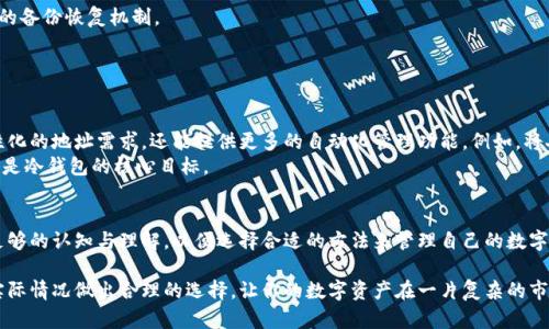 zhiqiang冷钱包地址定制：如何安全生成和管理你的加密资产/zhiqiang

冷钱包, 加密货币, 地址定制, 安全管理/guanjianci

冷钱包的概念与重要性
在加密货币世界中，冷钱包是一种高度安全的存储方式，能够有效防止黑客攻击和恶意软件的侵害。冷钱包通常不与互联网连接，这使得它们在确保资产安全方面具有显著优势。针对很多加密货币投资者来说，如何选择和定制一个安全的冷钱包地址，是管理数字资产的关键一步。

为何需要冷钱包地址定制？
冷钱包地址定制不仅仅是为了管理资产的方便，更是在于提高安全性。在金融领域，个性化的安全需求越来越受到重视。每个用户的资产、使用方式和安全隐患各有不同，通过定制冷钱包地址，可以更好地满足个体用户的特定需求。此外，定制化的地址可以加强对账户的隐秘性，降低被攻击的风险。

如何进行冷钱包地址定制
定制冷钱包地址通常涉及一系列技术步骤，首先需要选择合适的冷钱包软件或硬件。常见的硬件钱包如Ledger、Trezor等都提供相应的地址生成工具。用户可以通过以下步骤来完成定制：
ul
   li**选择钱包类型**：确定是使用硬件钱包还是软件钱包，通常建议使用硬件钱包，因为它们在安全性上更具优势。/li
   li**安装相关软件**：如果选择软件钱包，可以从官网下载安装程序，并安装到你的PC或移动设备上。/li
   li**生成地址**：在钱包软件中，找到生成地址的选项，通过系统的安全生成机制来产生一组独特的地址。这个地址需要妥善保管，不要泄露给他人。/li
   li**备份安全信息**：冷钱包的备份与恢复通常通过种子词（Seed Phrase）进行，生成后一定要将其安全储存。/li
   li**进行地址定制**：一些高级用户可能会使用专门的工具来进一步自定义地址形式和参数，以此增加个性化的选择。/li
/ul

定制冷钱包地址的安全建议
虽然定制冷钱包地址能提供更高的安全性，但在操作过程中也要特别注意以下几点：
ul
   li**确保设备安全**：确保你用来操作冷钱包的电脑或手机没有恶意软件和病毒。/li
   li**使用强密码**：在钱包软件中设置强密码，以防止他人获取你的私人信息。/li
   li**定期更新软件**：保持冷钱包软件的最新版本，确保安全补丁能够被及时应用。/li
   li**多重验证**：一些冷钱包提供二次验证，建议用户尽量开启这一功能。/li
   li**确保备份可用**：定期检查备份文件的可用性，确保在需要恢复时能够顺利获取资产。/li
/ul

比较不同冷钱包的功能与特点
在选择冷钱包时，了解不同产品的特点可以帮助用户做出更有利的决策。市场上有多个受欢迎的冷钱包，各有其独特的功能。
**Ledger Nano S/X**：这些硬件钱包因其紧凑性和强大的安全性而广受欢迎。它们支持多种加密货币，用户界面友好，且具备良好的备份恢复机制。
**Trezor**：Trezor以其开源软件而著称，这使得它在透明度和安全性上占有优势，同时提供了多重加密措施，保护用户资产。
**冷存储解决方案**：包括纸钱包和离线计算机。这些方法虽然相对传统，但通过安全的生成方法可以有效避免线上攻击的风险。

冷钱包地址定制的未来趋势
随着区块链技术的发展，冷钱包地址定制将会更加便捷化和安全化。未来有可能会出现更为智能化的冷钱包，其不仅能满足用户个性化的地址需求，还能提供更多的自动化管理功能。例如，将人工智能与冷钱包结合，通过分析用户的交易习惯，自动创建适合的地址和管理方式，从而更好地保护用户的资产。
同时，随着监管政策的逐步完善，冷钱包在安全性和合规性方面的要求将日益提升，推动相关技术的发展与应用。无论如何，安全始终是冷钱包的核心目标。

总结与借鉴
确保你的加密资产安全至关重要，冷钱包地址定制是实现这一目标的重要策略。无论是初学者还是资深投资者，都需要对冷钱包有足够的认知与理解，以便选择合适的方法来管理自己的数字资产。当你在进行冷钱包地址定制时，保持警惕，随时关注行业动态和技术进展，可以帮助你在这个变幻莫测的市场中立于不败之地。

总而言之，冷钱包地址的定制不仅可以提升你的安全防护能力，还能让你在加密货币投资中更加得心应手。务必根据自身的需求与实际情况做出合理的选择，让你的数字资产在一片复杂的市场环境中，得到有效的保护与管理。