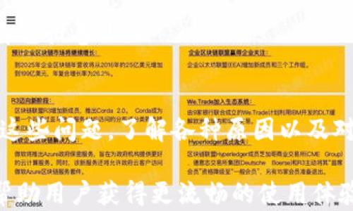 
B特派一直刷新中？揭秘原因与解决办法


B特派, 刷新中, 问题解决, 用户反馈
/guanjianci

什么是B特派？
B特派是一款广受欢迎的应用程序，主要为用户提供便捷的服务，使得用户可以轻松地完成各种任务，比如在线购物、支付、社交等。它以简约的界面和快速的响应速度赢得了许多用户的青睐。然而，使用过程中遇到的一些问题，比如“始终刷新中”，却让许多用户感到困惑和不安。

一直刷新中意味着什么？
当B特派在使用过程中一直显示“刷新中”，通常是应用程序无法正常加载所需的内容。这可能是由于网络连接问题、应用程序崩溃、缓存过多或服务端故障等多方面原因造成的。用户在这样的情况下，往往会设法寻找解决办法，希望尽快恢复正常使用。

可能的原因
要理解B特派一直刷新中的原因，就要从多个方面进行分析：

h41. 网络连接不良/h4
如果设备的网络连接存在问题，应用程序就无法与服务器进行有效的沟通。这种情况下，无论用户如何操作，屏幕上可能都只是一直在“刷新”。建议用户检查Wi-Fi信号是否稳定，或者在手机数据网络良好的情况下重新尝试打开应用。

h42. 应用程序故障/h4
B特派有时可能会出现应用程序本身的故障。这可以是由于更新后的一些bug导致的，或者是应用的版本不兼容所致。如果是这种情况，最好前往应用商店，查看是否有最新版本可以更新，或者尝试重新安装应用。

h43. 过多的缓存数据/h4
长时间使用应用后，手机可能存储了大量的缓存数据。这些数据在某种情况下可能会导致应用的运行出现问题。建议定期清理缓存，恢复应用的正常状态。在部分手机设置中，用户可以很方便地找到”存储”选项，进而清除不必要的数据。

h44. 服务器问题/h4
有时候问题并不在用户端，而是服务端。若B特派的服务器出现了问题，服务无法正常响应用户请求，这种情况下无论用户如何尝试，也无法解决问题。此时，待服务端维护或修复相关问题是唯一的解决方案。

如何解决B特派一直刷新中的问题？
面对B特派一直刷新的问题，用户可以尝试以下几种方法来解决：

h41. 检查网络设置/h4
用户需要确保设备的网络连接是稳定的。可以尝试通过其他应用程序确认网络是否正常。必要时，可以重启路由器或更改网络环境（例如，从Wi-Fi切换到移动数据），以确保稳定性。

h42. 更新或重新安装应用/h4
在应用商店中查看B特派是否有更新，如果有，建议及时更新。如果应用仍然无法使用，可以尝试先卸载后重新安装，这样能够清除任何可能的应用故障。

h43. 清理缓存和数据/h4
在设置中找到应用管理，查看B特派的使用情况。如果缓存过多，可以选择清除缓存。清除数据将恢复应用到初始状态，需谨慎操作，因为这将删除所有用户数据。

h44. 查看服务公告/h4
很多时候，用户在B特派的官方社交媒体或论坛上可以找到服务故障的公告。了解服务状态有助于用户判断问题是否出在自己设备上

总结与展望
B特派作为一款流行的应用程序，虽然在使用中有时会出现“始终刷新中”的情况，但通过上述方法，用户通常可以快速解决这些问题。了解各种原因以及对应的解决方案，能让用户在遇到困惑时更加从容不迫地应对。

未来，作为用户，保持对应用程序的关注是很有必要的。定期更新、参与社区反馈、关注官方动态以及及时清理缓存，都可以帮助用户获得更流畅的使用体验。希望每一位B特派的用户都能在使用中享受便捷与高效，而不再受到困扰。