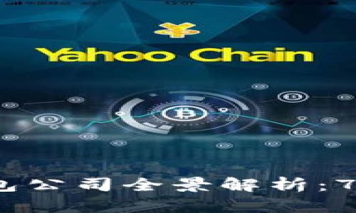 2023年库神冷钱包公司全景解析：7大优势与用户反馈