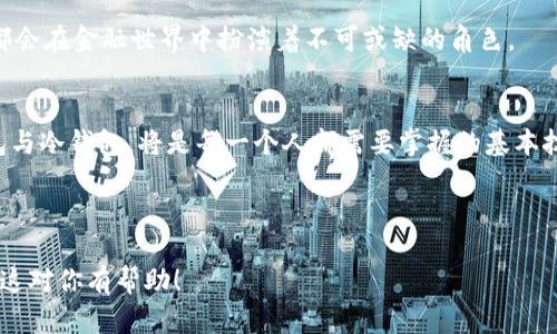 观察钱包与冷钱包的作文可以从多个角度来进行探讨，包括它们的作用、特点、使用场景以及在数字货币和传统金融中的地位等。下面是一个关于这个主题的作文框架和思路，供你参考。

---

引言
在当今电子支付和数字货币日益普及的时代，钱包的形态也在悄然变化。我们不仅仅是使用传统的纸币钱包，冷钱包作为数字货币存储的一种方式，渐渐进入了大众的视野。钱包与冷钱包，各自承担着不同的职责，促进着金融交易的多样化与便利化。

传统钱包的观察
传统钱包通常被用来存放现金、银行卡、身份证等物品。这些钱包的材质多样，常见的有皮革、布料等。想象一下，在一个阳光明媚的日子里，人们走在街头，手中拿着一个精致的钱包，轻松地掏出现金进行消费。钱包不仅仅是存放金钱的工具，它同时也承载着主人的个性和品位。当你看到一个人拿着一个时尚的钱包，往往能够感受到他的生活态度和审美观。

然而，传统钱包也有其局限性。在数字时代，现金的使用逐渐减少，更多的人开始依赖于移动支付。银行卡、电子钱包变得越来越主流，这使得传统钱包的功能逐渐受到挑战。同时，传统钱包对现金和卡片的保护能力有限，容易遗失或被盗。

冷钱包的概念
与传统钱包不同，冷钱包是为了存储数字货币而设计的。它的“冷”指的是它与互联网没有直接连接，通常被认为是更加安全的存储方式。冷钱包主要有离线硬件设备和纸钱包两种形式。硬件钱包是一种专门的设备，用户可以通过 USB 连接到电脑进行交易，而纸钱包则是将私钥和公钥打印在纸上，冷存储。

冷钱包的特点
冷钱包的安全性是其最大的特点。由于与互联网断开连接，它降低了被黑客攻击的风险。在数字货币的投资中，安全保障是每个投资者最为关心的问题。冷钱包的出现，可以有效防止资产被窃取。同时，冷钱包的使用也比较简单，只需将数字货币从热钱包转入冷钱包，便可安心存储。

但是，冷钱包也并非没有不足之处。相较于热钱包，冷钱包在交易的灵活性和便捷性上略显不足。每次进行交易都需要将资产转回热钱包，这个过程虽然保证了安全，但在需要快速反应的市场中，可能延误交易时机。

钱包与冷钱包的应用实例
在实际使用中，很多数字货币投资者会采取“双钱包策略”。也就是说，他们会在热钱包中存放一定数量的币以便于日常交易，而将大部分资产存入冷钱包中进行长期投资。这样可以在享受灵活交易的同时，也可确保资金的安全。

传统支付环境中，很多人仍在使用现金，尤其是在小额交易和日常消费中。当你走进一家咖啡店时，或许你会看到有人用现金付款，抑或是使用银行卡和手机支付。以上的这些行为都与传统钱包息息相关。然而，随着金融科技的发展，越来越多年轻人倾向于使用移动支付和电子钱包，这使得传统钱包的地位面临挑战。

未来的趋势
随着数字经济的快速发展，钱包和冷钱包的功能将会更加多样化。未来，我们可以预见到钱包不仅仅是一个存放工具，它可能融合社交、理财等多种功能，成为更加智能的金融工具。冷钱包的技术也将不断迭代，提供更高的安全性和便捷性。

在这个过程中，用户的需求将驱动钱包创新的发展。安全、便捷、美观将继续是钱包产品设计的重要指标。我们可以期待，无论是传统钱包还是冷钱包，它们都会在金融世界中扮演着不可或缺的角色。

结语
观察钱包与冷钱包的特点和变化，不仅能够帮助我们理解当前的金融趋势，也为我们看清未来的金融形态提供了线索。在数字时代，懂得如何合理使用钱包与冷钱包，将是每一个人都需要掌握的基本技能。

--- 

这个作文框架尝试涵盖了钱包与冷钱包多个方面的内容，并采用了较为灵活的段落结构。你可以根据需要进一步扩展某些段落内容以达到字数要求。希望这对你有帮助！