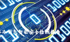 全面解析：2023年冷钱包智