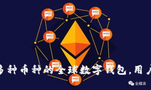 Bitpie钱包：支持多种币种的全球数字钱包，用户必读的使用指南！