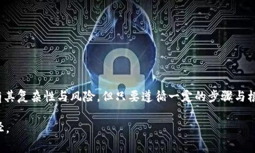 特派需要海外ID吗？全面解析与常见问题解答

海外ID, b特派, 注册, 使用, 策略/guanjianci

海外ID的概念与用途
在全球化的互联网环境中，越来越多的用户希望通过海外ID来享受更为便捷的服务和更好的使用体验。海外ID通常是指在国外的注册用户身份，用于访问一些地域限制的服务或平台。对于像b特派这样的应用来说，用户在注册过程中遇到海外ID的需求并不罕见。那么，为何b特派会涉及到海外ID呢？这当中又有哪些需要注意的事项呢？

b特派的基本功能与特点
b特派是一款专为出海用户设计的应用，提供跨境电商、购物通知、物流查询等服务，帮助用户轻松应对国际贸易的各种挑战。这款应用支持多种语言，界面友好，深受用户的喜爱。然而，由于其国际化背景，有些服务可能会受到地理位置的限制，这时候海外ID就成了一个非常实用的工具。

为何需要海外ID
当你使用b特派时，有时会遇到向国外供应商查询、购物或者使用特定的功能需要海外ID的情况。主要原因在于，某些服务、功能或者特定区域的推广活动只能通过实名验证的方式进行，而这通常要求用户具备一定的地理身份。因此，拥有一个海外ID可以有效解决这一问题，让用户无需担心地域限制。

获取海外ID的途径
获取海外ID的方法多种多样，用户可以选择以下几种方式：
ul
li在境外机构进行注册：许多国企、商会或其他商业机构，提供相应的注册流程，用户可以在这些机构网站上直接开通自己的海外ID。/li
li使用VPN服务：借助技术手段通过VPN连接到海外网络，进行注册以获取其他国家的身份。例如，一些用户在使用b特派的过程中采用此策略，以便参与国外的一些促销活动。/li
li借助代办服务：许多公司提供代办海外身份的服务，用户只需支付一定费用即可得到相关的ID注册，包括邮箱、手机号等信息。/li
/ul

使用海外ID的注意事项
虽然海外ID为用户提供了便利，但在使用时也应留意一些潜在风险和法律问题。首先，确保提供的信息真实可靠，以防未来由于身份问题导致平台封禁。其次了解服务条款，确保自己的使用行为符合平台的规定。此外，要注意保护个人数据的安全，不要随便泄露海外ID相关的敏感信息。

常见问题解答
在使用b特派和海外ID的过程中，用户们可能会有一些疑问。有些问题如：
ul
li我没有海外ID，可以使用b特派吗？/li
是的，尽管部分功能可能会受到限制，但大部分服务仍然可以正常使用。需要注意的是，某些功能可能在用户提交海外ID后才会被开启。

li海外ID常常被封禁，我该如何保护我自己的身份？/li
尽量避免在网络上留下过多的痕迹，定期检查自己的ID状态，并确保使用的账号信息不会被滥用。

li如果我在注册过程中遇到问题，该如何解决？/li
b特派提供了在线客服和FAQ功能，用户可以随时通过应用内人员咨询进行解决。
/ul

结束语
显然，海外ID在使用b特派的过程中，扮演着一个非常重要的角色，不仅帮助用户跨越了地域的限制，还提升了使用体验。虽然获取和使用海外ID有其复杂性与风险，但只要遵循一定的步骤与根本原则，便能让这一工具为我们的海外购物和电商体验提供无比的便利。

总之，对于希望更深入了解和使用b特派及其相关功能的用户来说，获取一个合法合规的海外ID不仅非常重要，也是一种提升使用体验的有效途径。