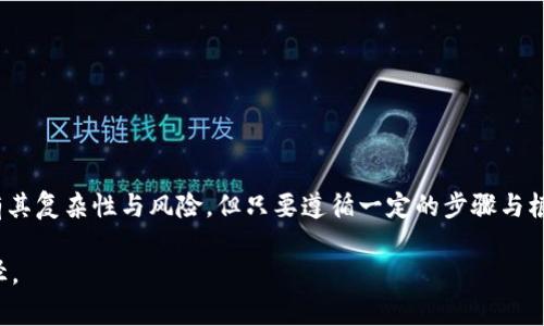 特派需要海外ID吗？全面解析与常见问题解答

海外ID, b特派, 注册, 使用, 策略/guanjianci

海外ID的概念与用途
在全球化的互联网环境中，越来越多的用户希望通过海外ID来享受更为便捷的服务和更好的使用体验。海外ID通常是指在国外的注册用户身份，用于访问一些地域限制的服务或平台。对于像b特派这样的应用来说，用户在注册过程中遇到海外ID的需求并不罕见。那么，为何b特派会涉及到海外ID呢？这当中又有哪些需要注意的事项呢？

b特派的基本功能与特点
b特派是一款专为出海用户设计的应用，提供跨境电商、购物通知、物流查询等服务，帮助用户轻松应对国际贸易的各种挑战。这款应用支持多种语言，界面友好，深受用户的喜爱。然而，由于其国际化背景，有些服务可能会受到地理位置的限制，这时候海外ID就成了一个非常实用的工具。

为何需要海外ID
当你使用b特派时，有时会遇到向国外供应商查询、购物或者使用特定的功能需要海外ID的情况。主要原因在于，某些服务、功能或者特定区域的推广活动只能通过实名验证的方式进行，而这通常要求用户具备一定的地理身份。因此，拥有一个海外ID可以有效解决这一问题，让用户无需担心地域限制。

获取海外ID的途径
获取海外ID的方法多种多样，用户可以选择以下几种方式：
ul
li在境外机构进行注册：许多国企、商会或其他商业机构，提供相应的注册流程，用户可以在这些机构网站上直接开通自己的海外ID。/li
li使用VPN服务：借助技术手段通过VPN连接到海外网络，进行注册以获取其他国家的身份。例如，一些用户在使用b特派的过程中采用此策略，以便参与国外的一些促销活动。/li
li借助代办服务：许多公司提供代办海外身份的服务，用户只需支付一定费用即可得到相关的ID注册，包括邮箱、手机号等信息。/li
/ul

使用海外ID的注意事项
虽然海外ID为用户提供了便利，但在使用时也应留意一些潜在风险和法律问题。首先，确保提供的信息真实可靠，以防未来由于身份问题导致平台封禁。其次了解服务条款，确保自己的使用行为符合平台的规定。此外，要注意保护个人数据的安全，不要随便泄露海外ID相关的敏感信息。

常见问题解答
在使用b特派和海外ID的过程中，用户们可能会有一些疑问。有些问题如：
ul
li我没有海外ID，可以使用b特派吗？/li
是的，尽管部分功能可能会受到限制，但大部分服务仍然可以正常使用。需要注意的是，某些功能可能在用户提交海外ID后才会被开启。

li海外ID常常被封禁，我该如何保护我自己的身份？/li
尽量避免在网络上留下过多的痕迹，定期检查自己的ID状态，并确保使用的账号信息不会被滥用。

li如果我在注册过程中遇到问题，该如何解决？/li
b特派提供了在线客服和FAQ功能，用户可以随时通过应用内人员咨询进行解决。
/ul

结束语
显然，海外ID在使用b特派的过程中，扮演着一个非常重要的角色，不仅帮助用户跨越了地域的限制，还提升了使用体验。虽然获取和使用海外ID有其复杂性与风险，但只要遵循一定的步骤与根本原则，便能让这一工具为我们的海外购物和电商体验提供无比的便利。

总之，对于希望更深入了解和使用b特派及其相关功能的用户来说，获取一个合法合规的海外ID不仅非常重要，也是一种提升使用体验的有效途径。