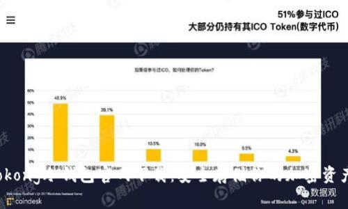 2023年Wookong冷钱包官网下载：安全存储你的加密资产的5个步骤