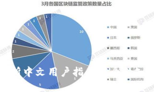 2023年Bybit交易所中文用户指南：5个必知技巧助您轻松交易