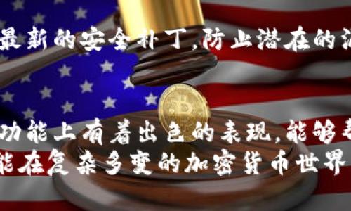   2023年最佳冷钱包App推荐：保护你的加密资产的5大必备工具 / 
 guanjianci 冷钱包, 加密货币, 钱包App, 安全存储 /guanjianci 

引言
近年来，加密货币的普及让越来越多的人关注其安全存储的问题。在这一过程中，冷钱包作为一种优越的存储方式，逐渐成为投资者们的重要选择。然而，选择一款合适的钱包App可能会让人感到迷茫。本文将为你推荐2023年最佳的冷钱包App，从多方面分析它们的优势与不足，帮助你更好地保护自己的加密资产。

冷钱包的概念
在讨论具体的冷钱包App之前，了解冷钱包的概念是至关重要的。冷钱包是指那些不直接连接到互联网的加密货币钱包，这使其在存储资产时具备更高的安全性。冷钱包的形式可以是硬件设备、纸质钱包或者使用不联网的计算机或手机。相对而言，热钱包则是指与互联网连接的数字钱包，尽管使用更加便捷，但容易受到黑客攻击等风险的威胁。

冷钱包App的选择标准
在选择冷钱包App时，有几个标准值得关注。首先是安全性。由于冷钱包的主要目的就是保护用户的私钥和数字资产，因此选择一款具备强大加密技术与安全机制的App至关重要。其次是用户体验与操作便利性。即使是冷钱包，设计良好的用户界面可以大幅提升使用的愉悦感。此外，支持的加密货币种类、开发团队的信誉以及用户的评价等也是重要的考量因素。

2023年推荐的冷钱包App
根据以上标准，我们接下来将介绍五款在2023年内备受好评的冷钱包App，详细探讨它们的功能与特点。

1. Ledger Live
Ledger Live是Ledger推出的一款冷钱包App，适用于Ledger Nano S和Nano X硬件钱包。Ledger Live以其出色的安全性而著称，采用了等级保护措施，并具备多重签名支持功能，这提高了资产的安全性。用户可以轻松查看资产余额、进行交易，并支持多种主流加密货币的管理。此外，Ledger Live还定期进行安全升级，确保用户的资产免於最新的安全威胁。

2. Trezor Suite
Trezor Suite是Trezor硬件钱包的伴侣App，支持Windows、Mac和Linux系统。Trezor凭借业内领先的安全性脱颖而出，用户的私钥始终保存在设备中，而非通过网络传输。Trezor Suite界面友好，适合各类用户，即使是新手也能轻松掌握。此外，它支持多种加密货币，而且用户可以方便地管理不同资产，以集中方式查看投资情况。

3. Exodus Wallet
Exodus Wallet是一款创新的冷钱包App，支持多种加密货币，并提供良好的用户体验。与传统的硬件冷钱包相比，Exodus结合了软件与硬件的优点，用户可选择在不联网的设备上管理资产，确保最大安全性。Exodus的界面直观明了，提供图表展示，让用户能够实时了解资产的收益。目前，Exodus还推出了独特的交换功能，用户可在App内直接交换不同加密货币，十分方便。

4. Mycelium
Mycelium是一款以比特币为主的冷钱包App，支持多种比特币存储方式。其安全性非常高，用户可选择冷存储选项，将私钥完全保存在离线环境中。Mycelium主打隐私保护，通过多重签名和HD钱包技术确保用户资产的安全。此外，Mycelium还提供了与交易所的集成，用户可轻松进行交易，增加了使用的便捷性，特别适合希望在比特币投资领域深耕的用户。

5. BitBoxApp
BitBoxApp由Swissbit公司开发，主要以安全性和用户体验为核心。该App适配BitBox硬件钱包，用户可通过其管理多种加密货币，访问特定的Defi项目和NFT平台。其安全功能包括两因素身份验证、密码保护等，完美满足对安全性的高要求。BitBoxApp使得用户能够快速、高效地执行交易，同时其设计和功能上都注重用户的反馈与需求。

使用冷钱包App的注意事项
虽然上述推荐的冷钱包App均在安全性和用户体验上表现出色，但用户在使用冷钱包时仍需保持警惕。
首先，定期备份是十分重要的，确保在意外丢失或损坏设备的情况下仍能恢复资产。用户应将备份文件保存在不同的位置，避免与网络相连的环境。
其次，注意下载App时的渠道，现在不少假冒App可能会窃取用户的私钥或资产。推荐从官网下载或通过官方推荐的渠道获取。同时，了解每款App的更新日志，从而及时应用最新的安全补丁，防止潜在的漏洞。

小结
冷钱包App是保护加密资产的重要工具。选择合适的钱包App，不仅是对个人资产的负责，也是对自身投资行为的保护。以上推荐的几款冷钱包App，均在安全性、用户体验和功能上有着出色的表现，能够帮助用户更好地管理和保护自己的加密资产。
无论你是加密货币的新手还是老手，选对工具都是成功的重要一环。在保护自己资产的同时，也要时刻关注行业的动态和新兴的安全技术，保持对市场的敏锐感知，这样才能在复杂多变的加密货币世界中立于不败之地。