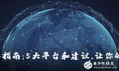 2023年冷钱包购买指南：